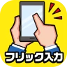 フリック対戦 オンライン
