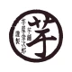 芋屋金次郎 icon