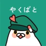 やくばと - 処方せん送信&診療予約