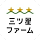 三ツ星ファーム - 冷凍 お弁当 宅配サービス icon