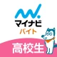 高校生の求人・バイト探しはマイナビバイト!単発のアルバイトも icon