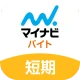 短期・単発バイトやアルバイトはマイナビバイト!即日・日払いも icon