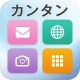 カンタンスマホ icon