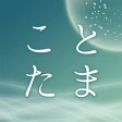 江原啓之　あなたの毎日を救う　ことたまオーラカード icon