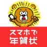 年賀状 2025 - 年賀状は「スマホで年賀状」年賀状アプリ