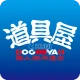 道具屋(公式) -DOGOOYAH- icon