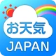 お天気JAPAN- 台風・キキクル・特別警報の天気予報アプリ icon