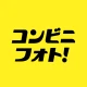 コンビニフォト！‐コンビニ印刷・写真プリント・シール印刷 icon