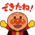 やったね！できたね！アンパンマン　子供向けのアプリ知育ゲーム icon