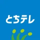 とちテレアプリ icon