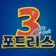 포트리스3 BLUE icon