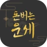 돈버는 운세 - 오늘의 운세, 궁합, 사주, 토정비결