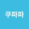쿠파파 - 쿠팡 파트너스의 파트너스
