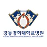 강동경희대학교병원