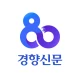 경향신문 - 뉴스,이슈,속보,사설,칼럼,미디어 icon