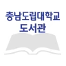 충남도립대학교 도서관