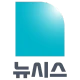 뉴시스 icon