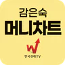 감은숙 머니차트 (상승 예상 수익 종목 자판기)