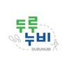 두루누비(코리아둘레길)