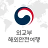 해외안전여행