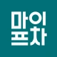 마이프차 - 예비사장님을 위한 창업 플랫폼 icon