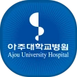 아주대학교병원 (고객용)  공식 모바일 어플리케이션 icon
