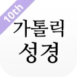 가톨릭성경 icon