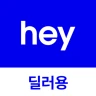 헤이딜러[딜러용] - 온라인 중고차 매입