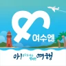 여수엔