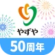 「やずや公式」健康食品・サプリメント通販アプリ icon