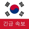 한국 속보 : 최신 지역 뉴스 및 속보