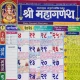 Marathi Calendar 2026 -2027 icon