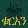 ቁርአን ድምጽ Amharic Quran
