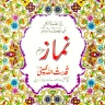 نماز