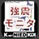 強震モニタ icon