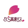 さくら高速バス - 高速バスの簡単検索・比較・予約アプリ
