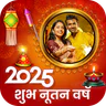 न्यू ईयर फोटो फ्रेम 2025