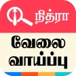 Nithra Jobs Search Tamilnadu icon