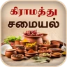 Samayal Tamil - தமிழ் சமையல்
