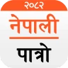 Nepali Patro : Nepali Calendar