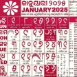 Odia Calendar 2025 - ଓଡ଼ିଆ icon