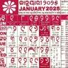 Odia Calendar 2025 - ଓଡ଼ିଆ
