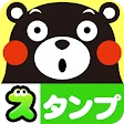 くまモンのスタンプ icon