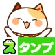 スタンプ・まねきねっこ(猫スタンプ) icon