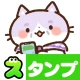 スタンプ・チャーミングなシニア猫 icon