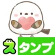 スタンプ・もちっと!シマエナガさん。 icon