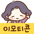 이모티콘・멋진 생활 icon