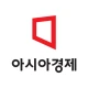 아시아경제 icon