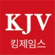 킹제임스 흠정역 성경 icon