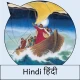 Hindi Comic हिंदी: यीशु मसीहा icon